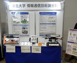 スマートコミュニティ東北2015展示ブース